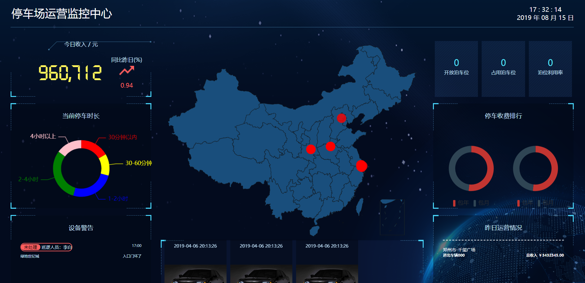 某停車(chē)場(chǎng)運(yùn)營(yíng)大數(shù)據(jù)監(jiān)控中心