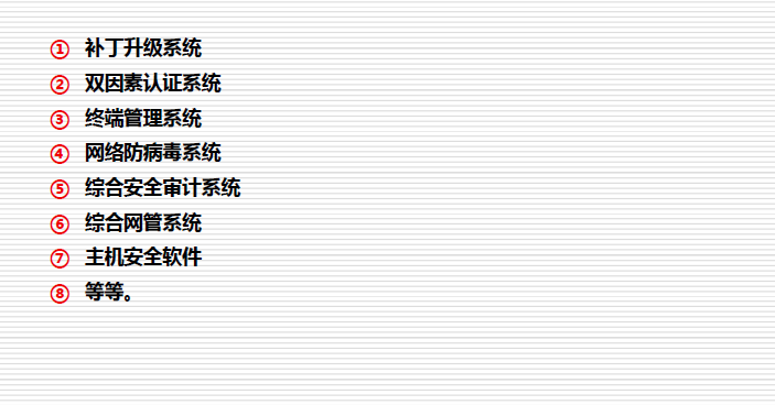 單項測評-設(shè)備和計算安全測評對象實例