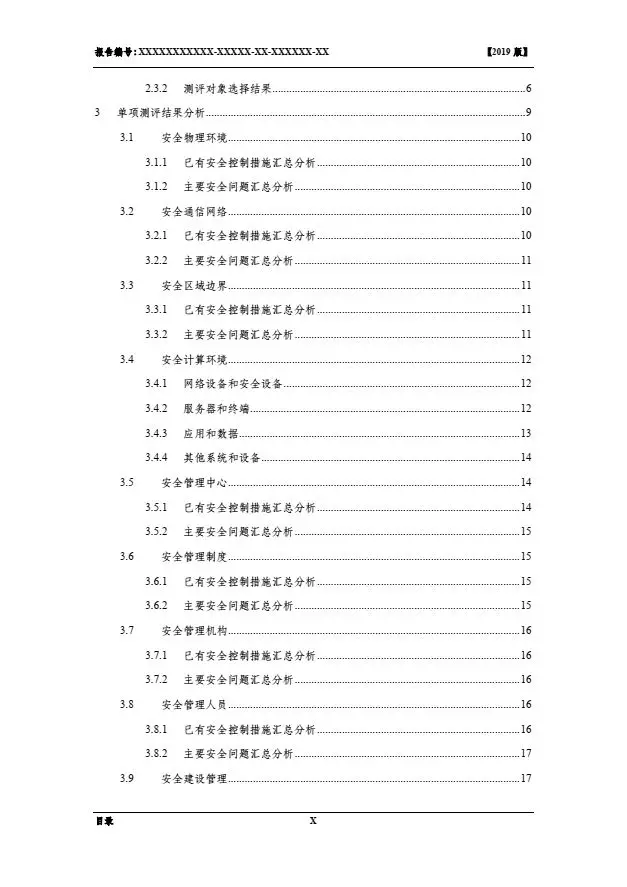 等保2.0測評報(bào)告新模板《網(wǎng)絡(luò)安全等級(jí)保護(hù)測評報(bào)告模板》（附報(bào)告模板）
