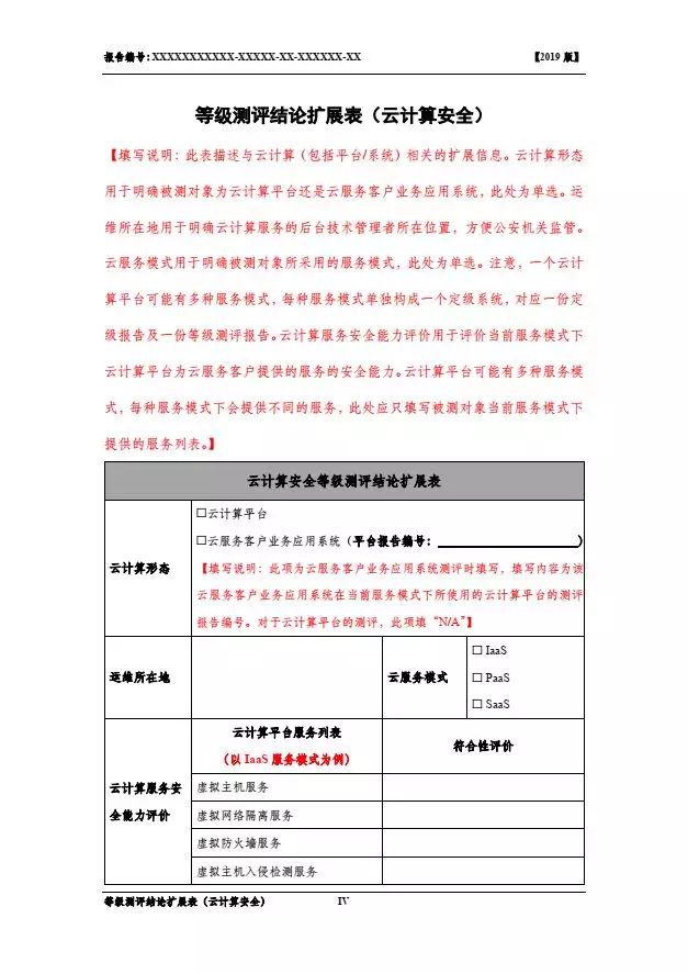 等保2.0測評報(bào)告新模板《網(wǎng)絡(luò)安全等級(jí)保護(hù)測評報(bào)告模板》（附報(bào)告模板）