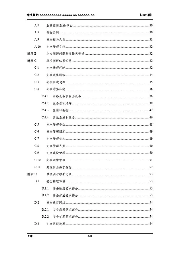 等保2.0測評報(bào)告新模板《網(wǎng)絡(luò)安全等級(jí)保護(hù)測評報(bào)告模板》（附報(bào)告模板）